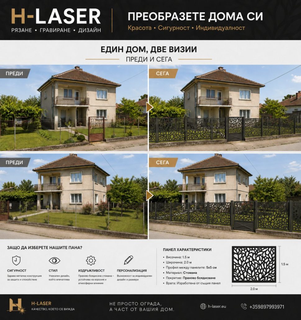 Рекламен материал H-Laser