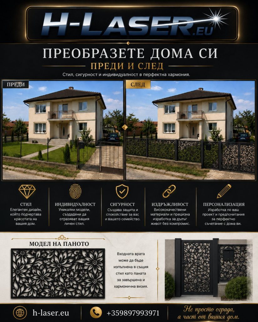 Рекламен материал H-Laser
